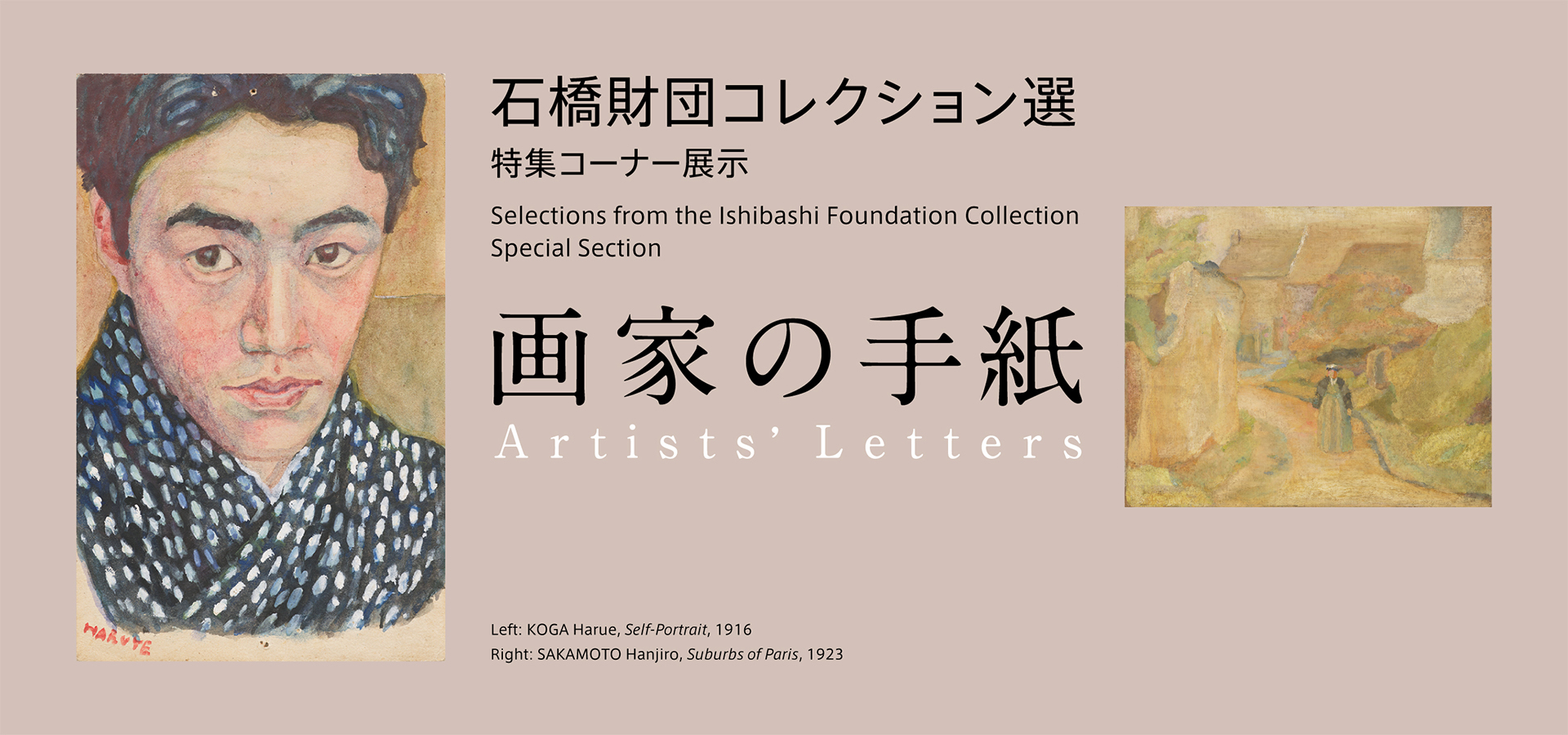 Selections from the Ishibashi Foundation Collection　Special Section　Artists’ Letters