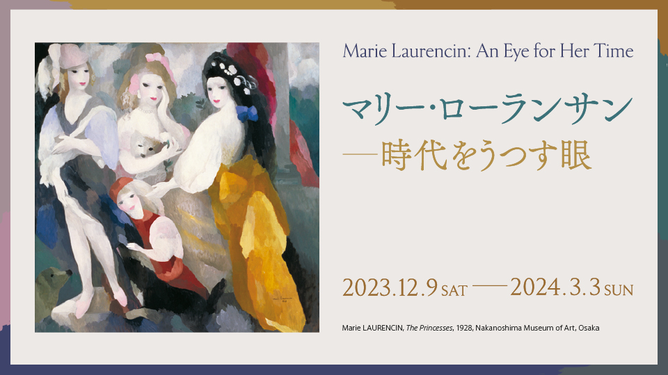 【UPCOMING】Marie Laurencin: An Eye for Her Time