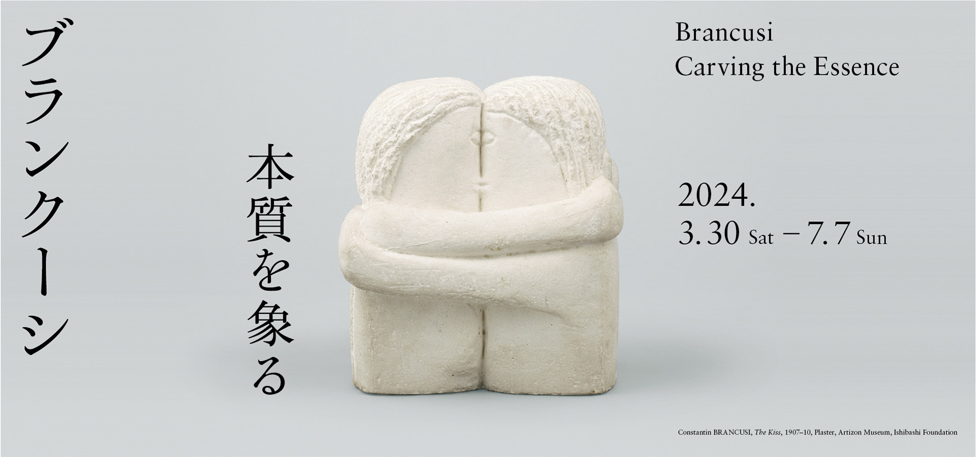 Brancusi: Carving the Essence