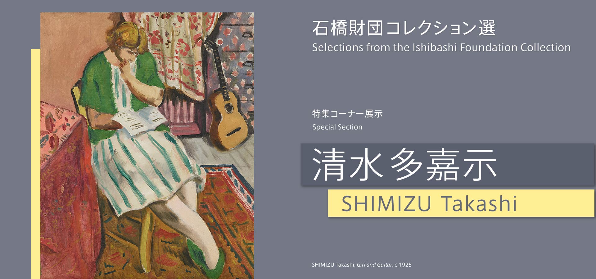 Selections from the Ishibashi Foundation Collection Special Section SHIMIZU Takashi