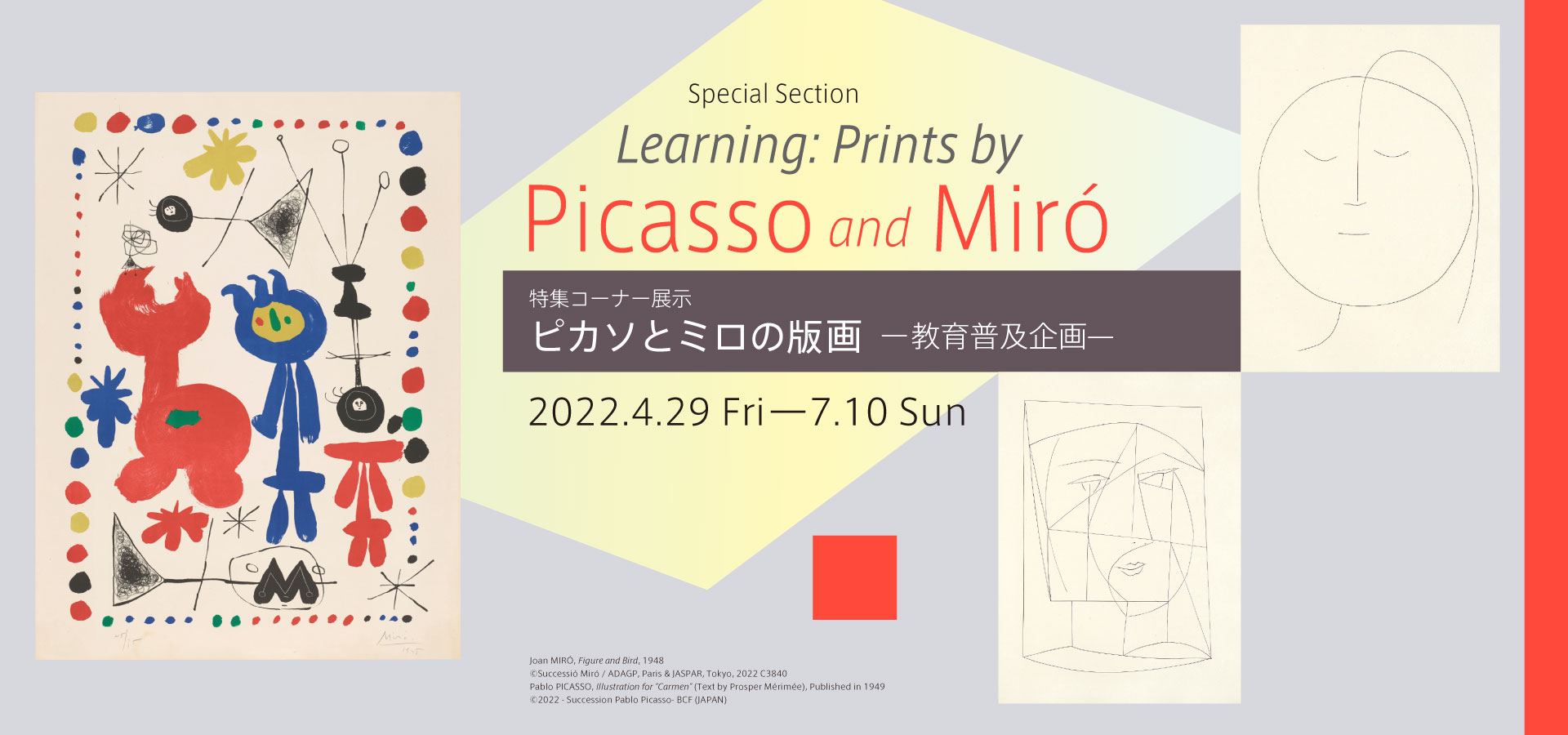 石橋財団コレクション選　特集コーナー展示　ピカソとミロの版画　—教育普及企画—
