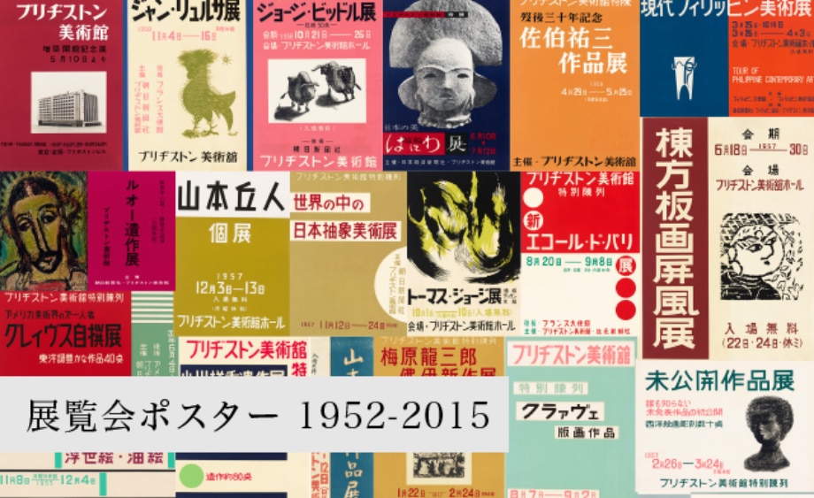 Art exhibition posters, 1952– 2015
